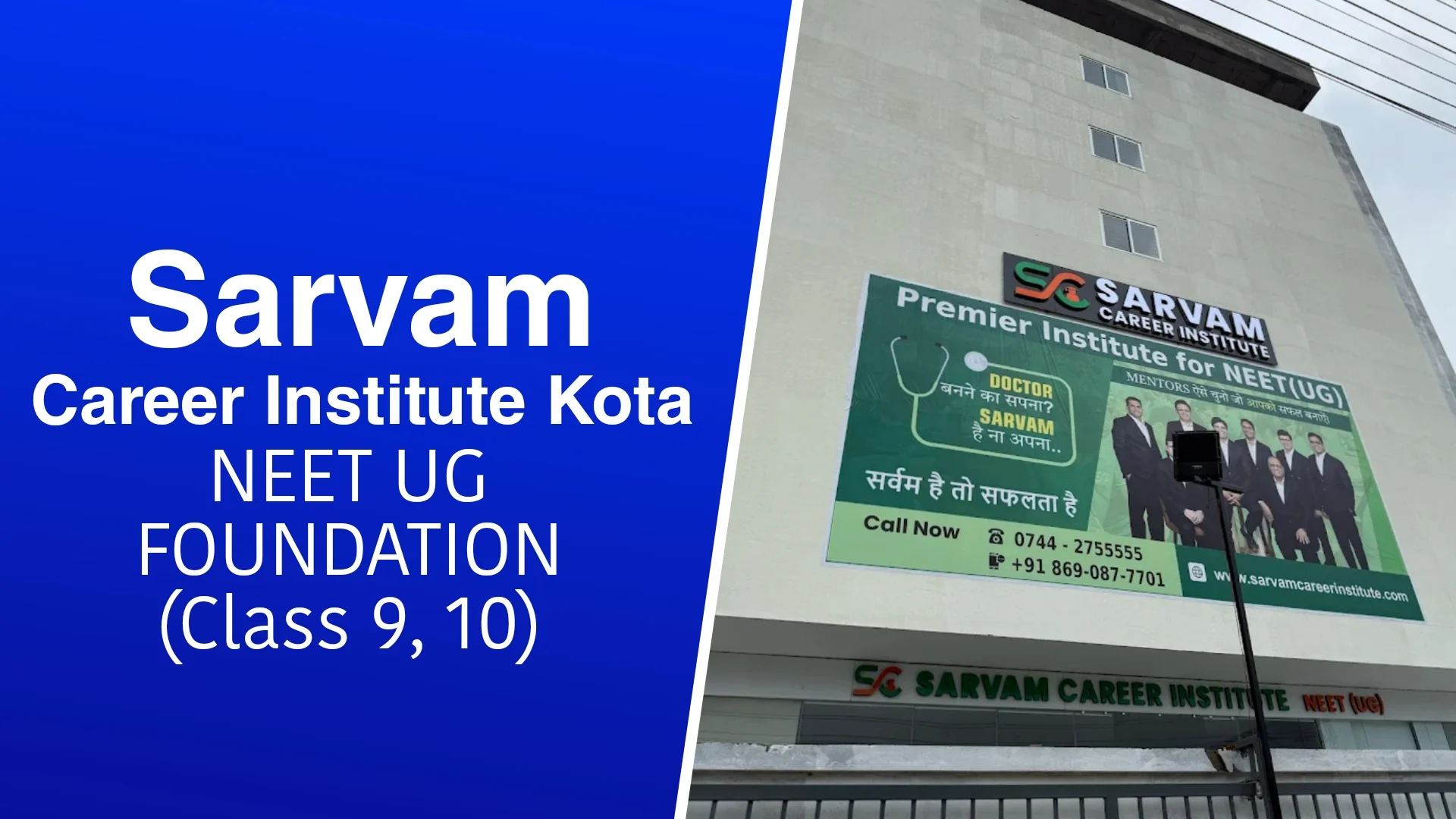 Sarvam Career Institute Kota
